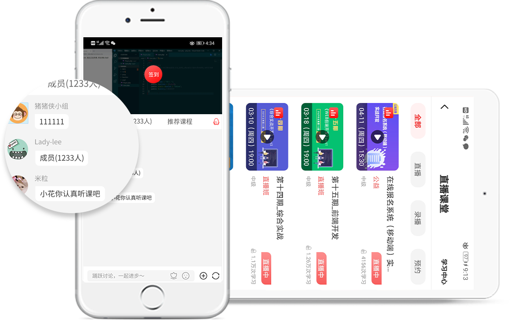 線上直播課堂，定期公益直播，與大咖零距離，隨時互動